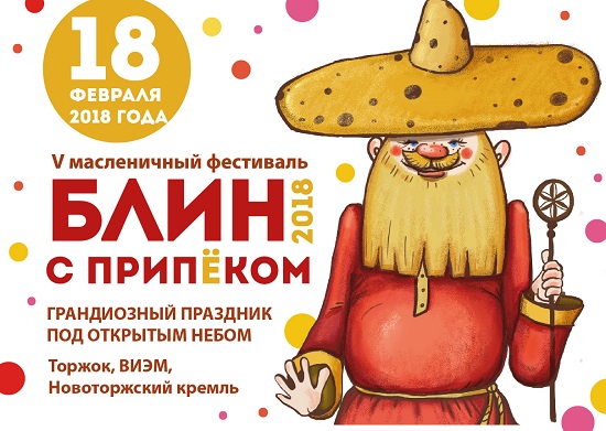 Афиша Блин с припёком.jpg Афиша Блин с припёком.jpg